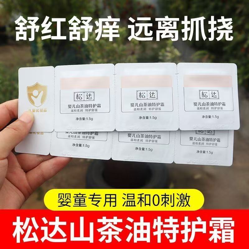松达山茶油特护霜小样试用装婴儿童宝宝润肤霜防皴干红裂滋润保湿