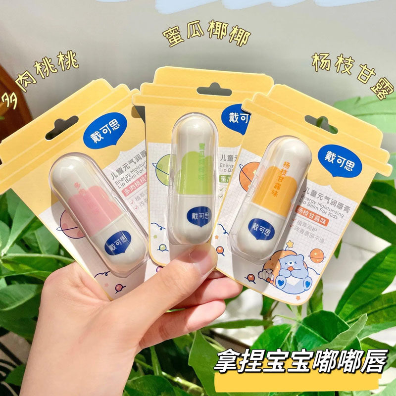 戴可思儿童唇膏女童润唇膏保湿滋润男孩宝宝婴儿专用护唇膏防干裂