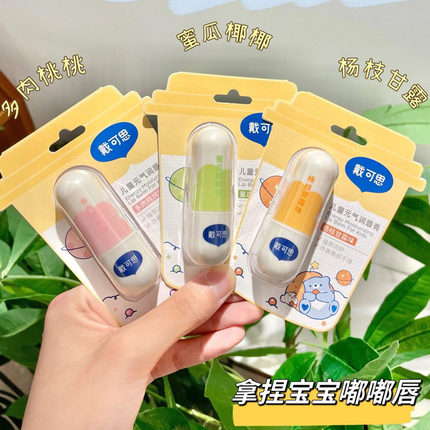 戴可思儿童唇膏女童润唇膏保湿滋润男孩宝宝婴儿专用护唇膏防干裂
