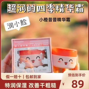妙抚婴儿精华霜精华乳婴儿保湿面霜宝宝滋润补水润肤乳儿童护肤霜