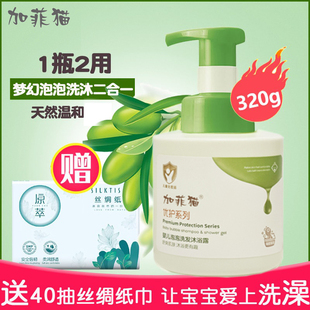 加菲猫婴儿泡泡洗发沐浴露二合一新生宝宝儿童专用洗头洗澡泡沫型
