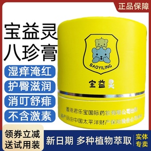 宝益灵八珍膏护肤霜护臀膏舒缓湿痒宝宝婴儿童防红臀屁屁热痱子膏