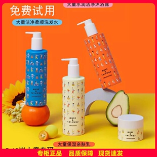 musefriends缪斯和她的朋友们儿童洁净柔顺洗发水大童沐浴露护发