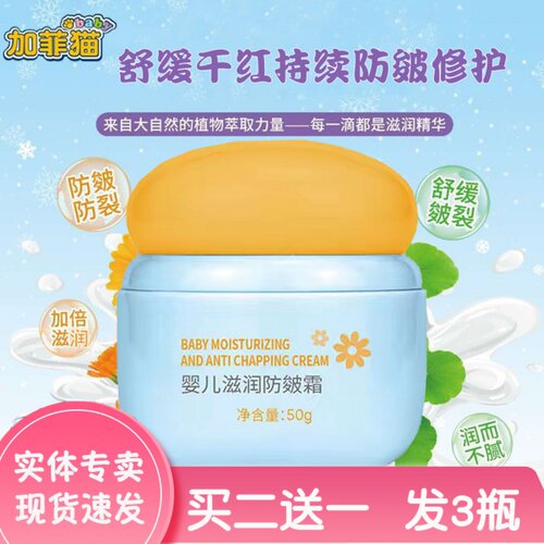 加菲猫婴儿洋甘菊宝宝防冻防皴霜