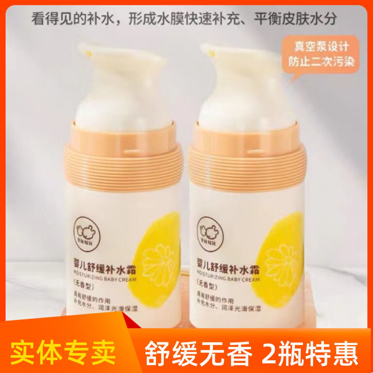 贝比拉比婴儿舒缓补水霜滋润霜
