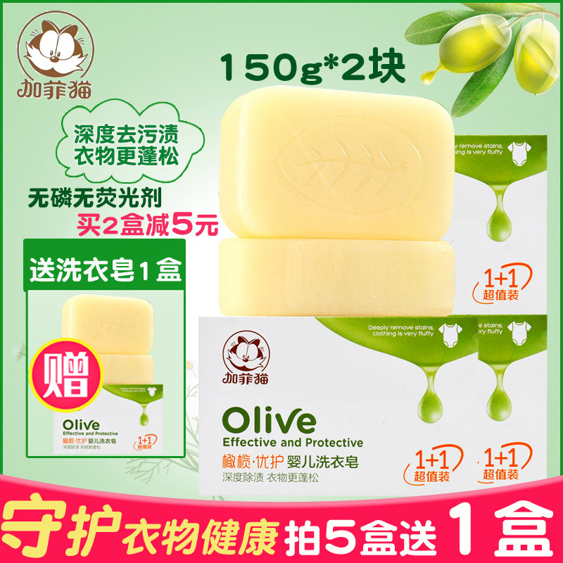 加菲猫婴儿洗衣皂儿童香皂尿布皂新生儿宝宝专用肥皂BB皂150g*2个,婴童洗护,宝宝洗衣皂/尿布皂,淘宝优惠券,粉丝福利购,淘宝优惠卷