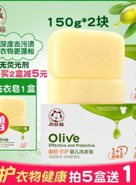 加菲猫婴儿洗衣皂儿童香皂尿布皂新生儿宝宝专用肥皂BB皂150g*2个