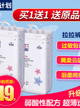 宝贝计划纸尿裤宝宝拉拉裤尿不湿
