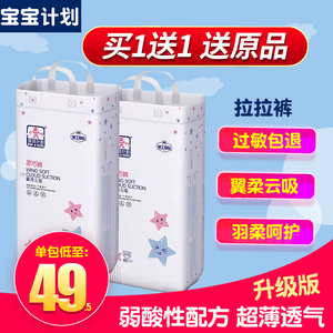 宝贝计划纸尿裤宝宝拉拉裤尿不湿