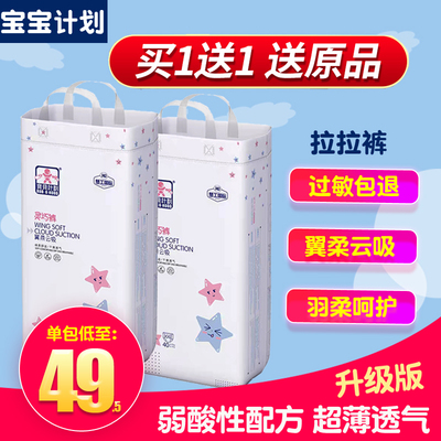 宝贝计划拉拉裤xl尿不湿纸尿裤