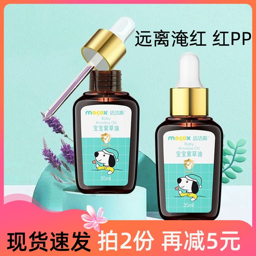 迈洁斯精制紫草油宝宝专用淹脖子红pp护臀膏婴儿童按摩护肤润肤油