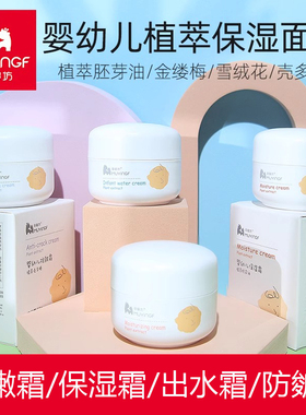 母婴坊婴儿面霜宝宝滋润保湿霜防敏干裂保湿补水儿童防皴水嫩面霜