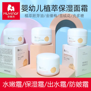 母婴坊婴儿面霜宝宝滋润保湿 补水儿童防皴水嫩面霜 霜防敏干裂保湿