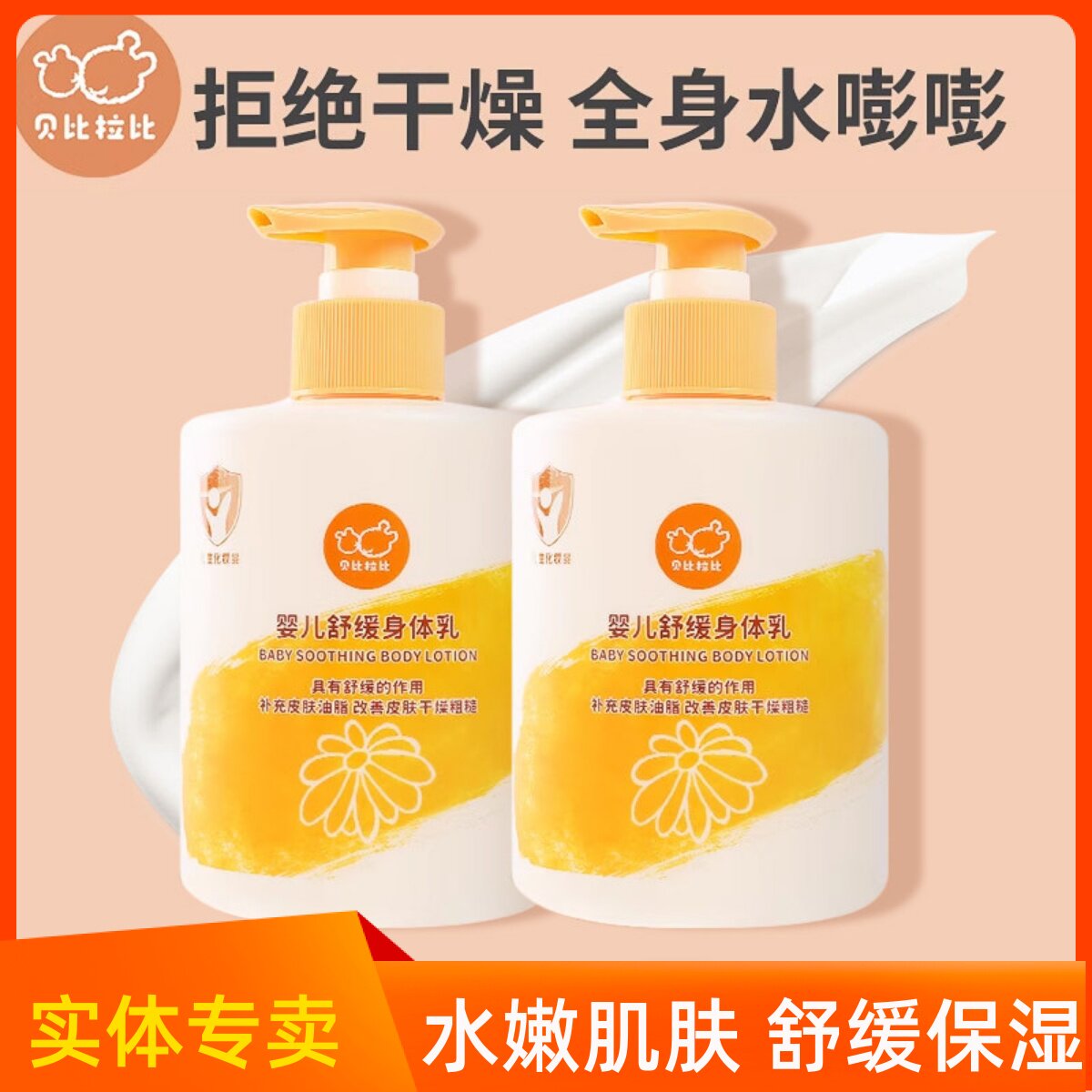 贝比拉比舒缓身体乳保湿滋润舒缓