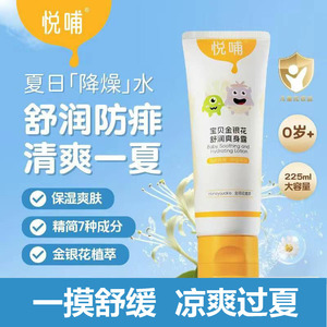 金银花桃子水婴儿爽身露