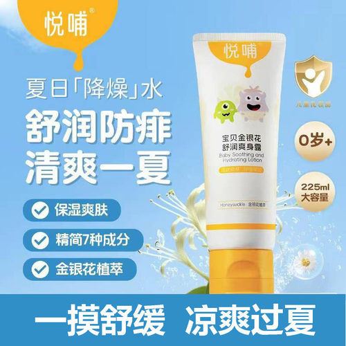 金银花桃子水婴儿爽身露