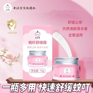庆宝生桃叶舒缓膏婴幼儿宝宝防蚊虫叮咬清凉止痒夏日防护儿童专用