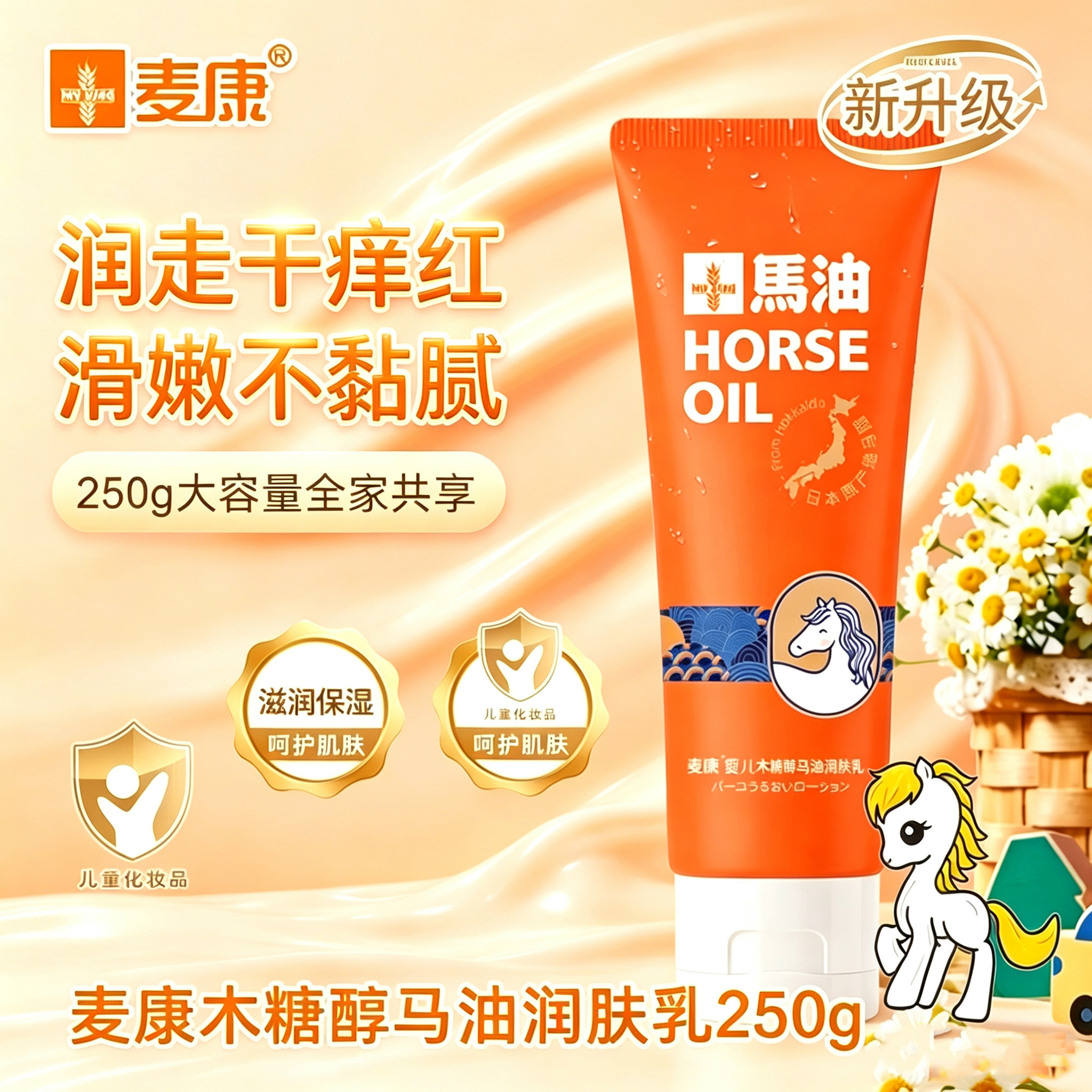 宝宝身体保湿乳液滋润补水面霜