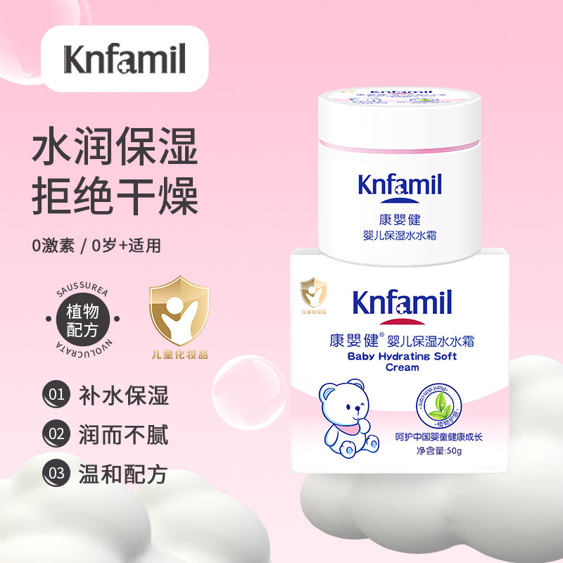 康婴健婴儿保湿面霜四季适用