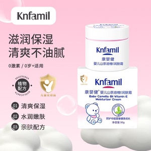 康婴健婴儿山茶油维E保湿面霜