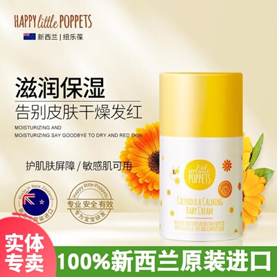 纽乐葆金盏花调理面霜婴儿宁肤霜