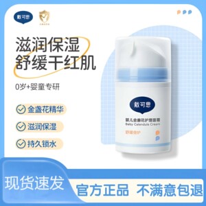 戴可思婴儿金盏花面霜婴幼儿宝宝霜春夏滋润补水润肤乳儿童保湿霜