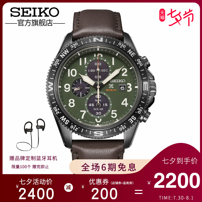 SEIKO¾«¹¤Æì½¢µê¹Ù·½ÕýÆ·ÊÖ±íÄÐÔ˶¯Ì«ÑôÄÜÆ¤´ø·ÀË®±íÄбíSSC739