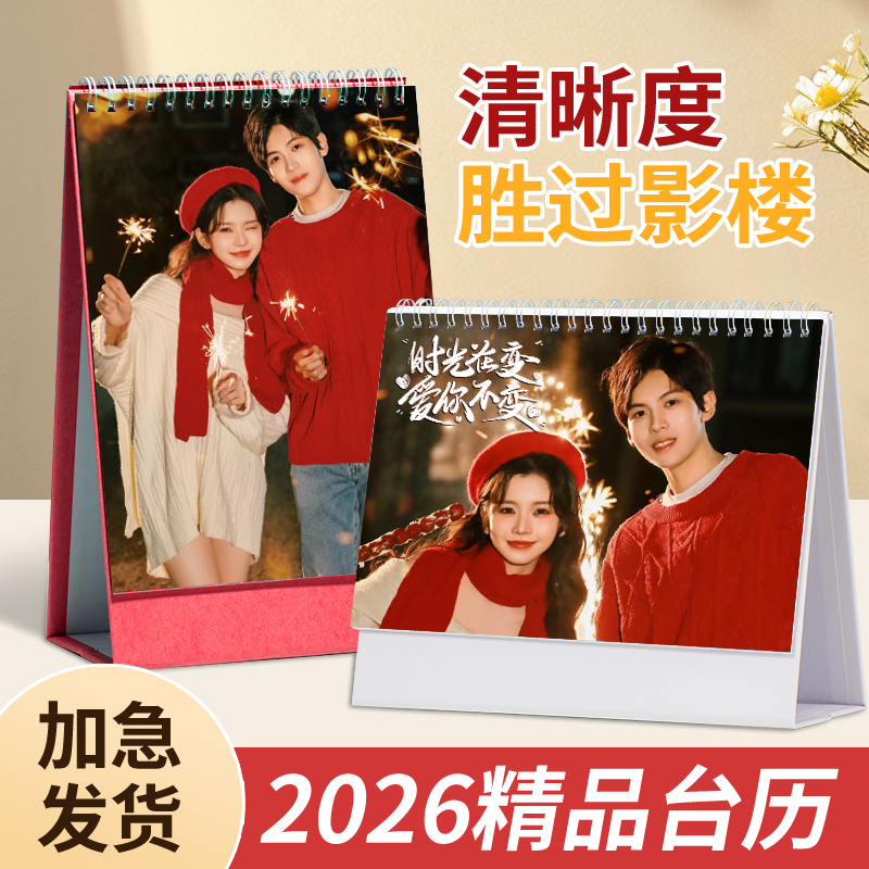 2026台历 1.4亓 - 线报酷