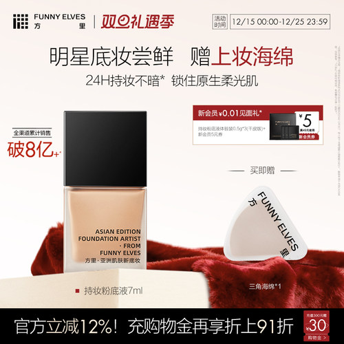 官方旗舰店控油持久粉底液小样