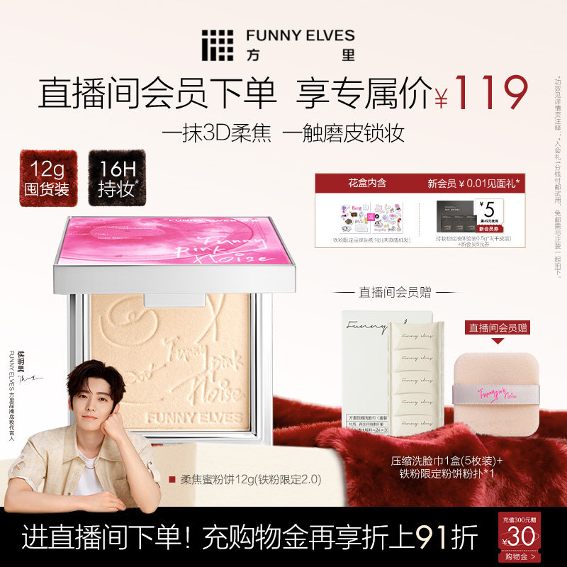 【新年礼物】FunnyElves方里铁粉柔焦蜜粉饼定妆持久控油散粉
