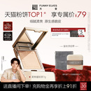 funnyelves方里铁粉2.0柔焦蜜粉饼控油定补妆散粉 新年礼物