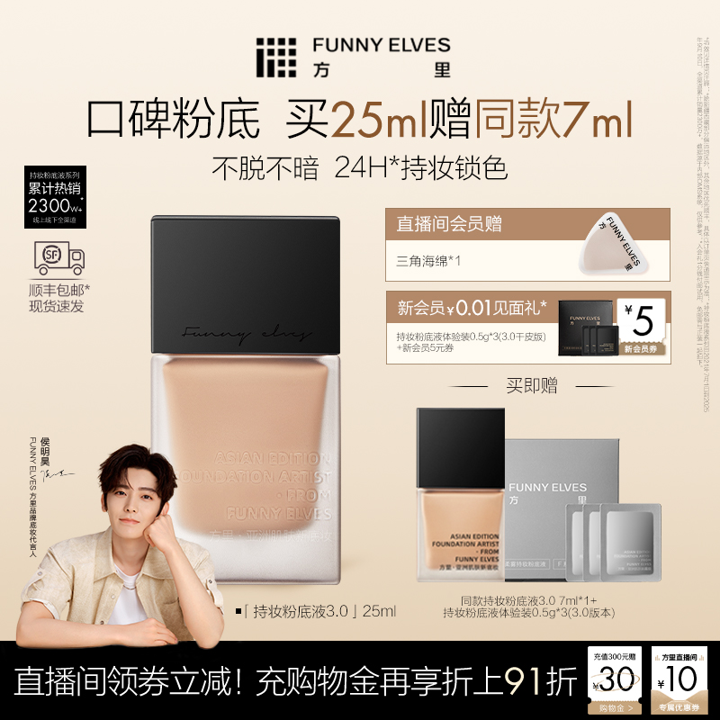 方里粉底液遮瑕持久不脱妆正品