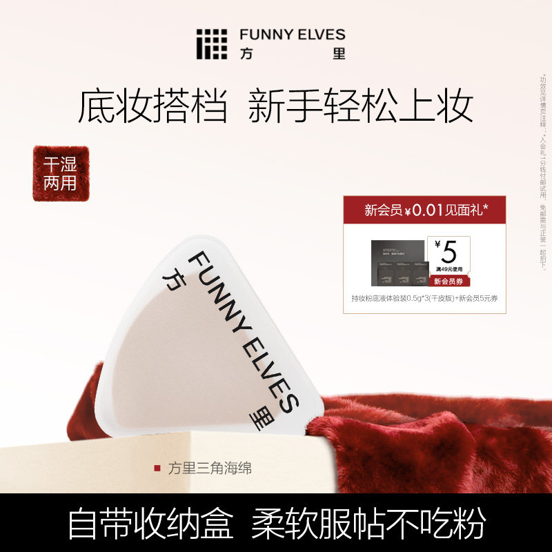 funnyelves方里三角海绵