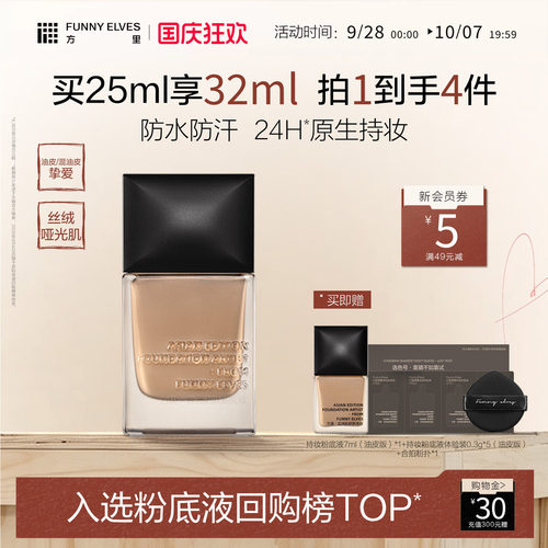 超长持妆 妈生感雾面好皮
