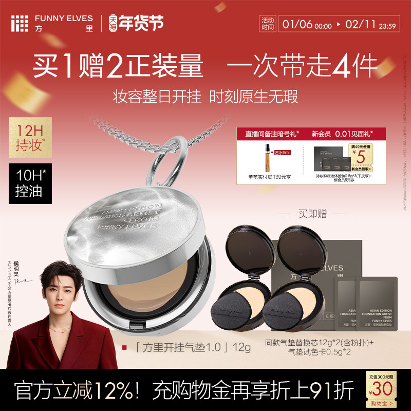 【新年礼物】FunnyElves方里开挂气垫遮瑕持久不脱妆干油皮控油,彩妆/香水/美妆工具,气垫,淘宝优惠券,粉丝福利购,淘宝优惠卷