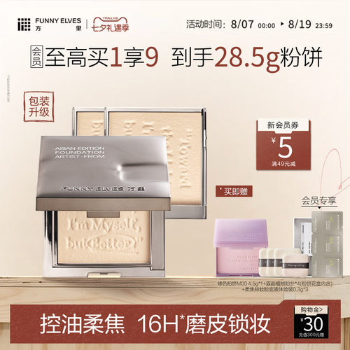 长效定妆 防水控油