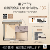 Funnyelves方里官方旗舰店粉饼控油定妆持久遮瑕散粉礼盒套装 12g
