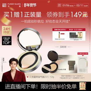 【新年礼物】funnyelves方里开挂气垫干油皮粉底遮瑕持久不脱妆