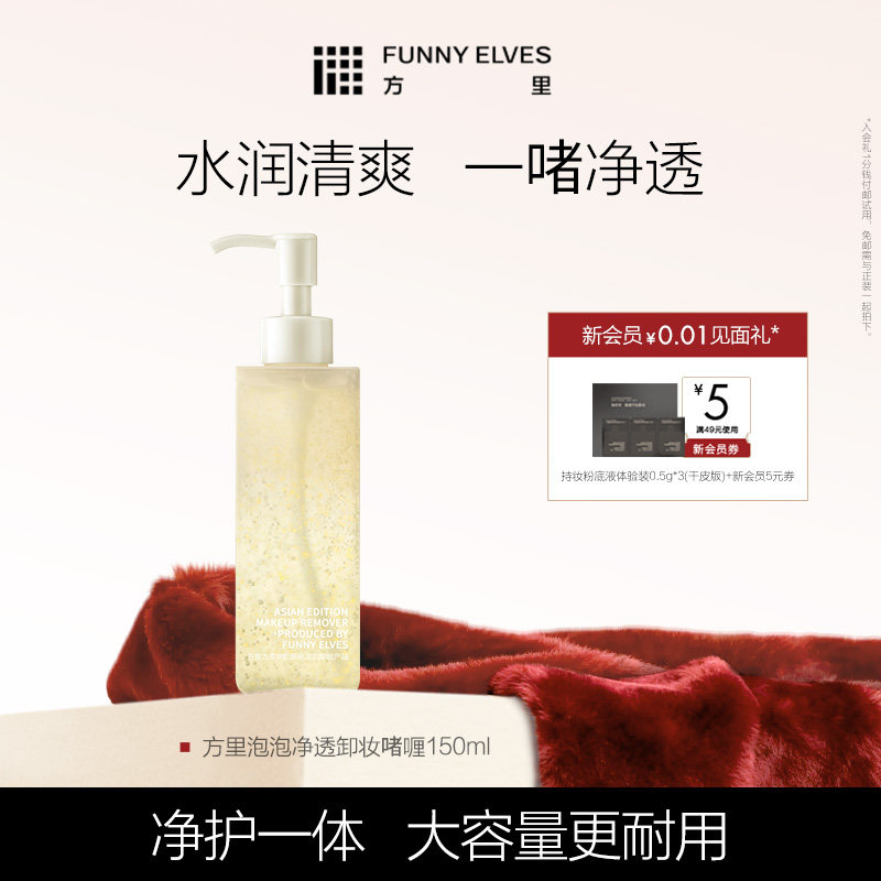 方里眼唇脸三合一卸妆啫喱