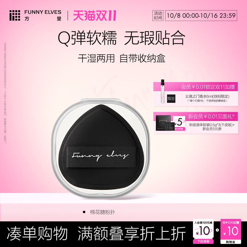 FunnyElves方里粉扑脸部化妆工具