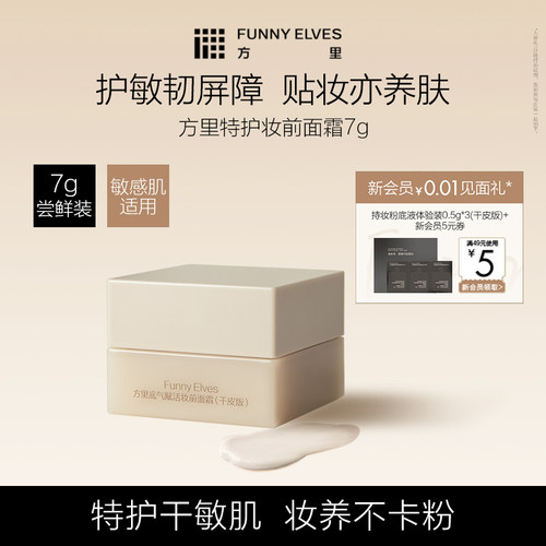 干敏救星 修护舒缓