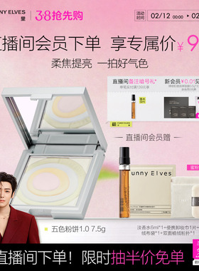 Funnyelves方里五色粉饼星云提亮肤色持久修色定妆轻盈贴肤蜜粉