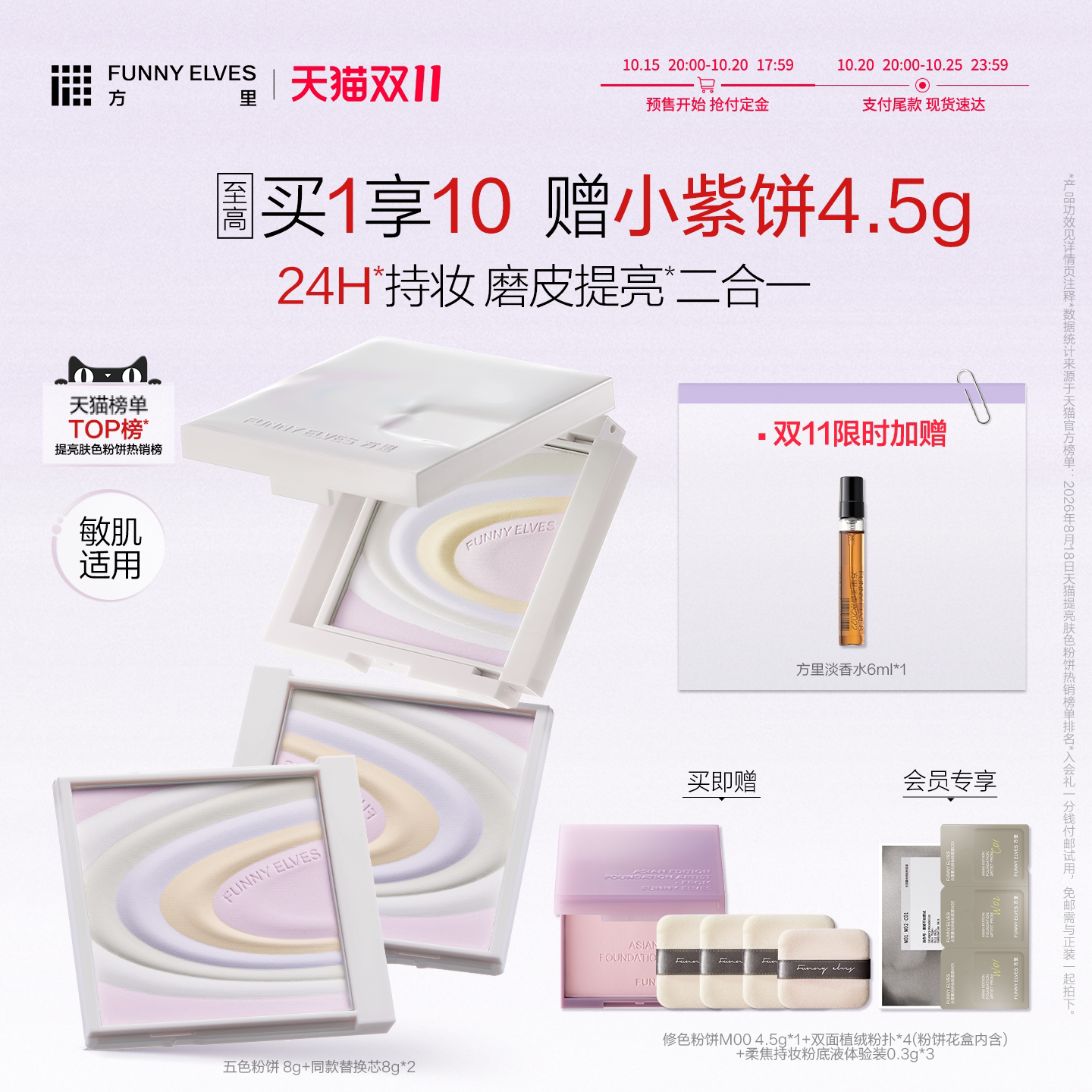 【双11立即抢购】funnyelves方里粉饼定妆五色粉饼散粉定妆粉持久