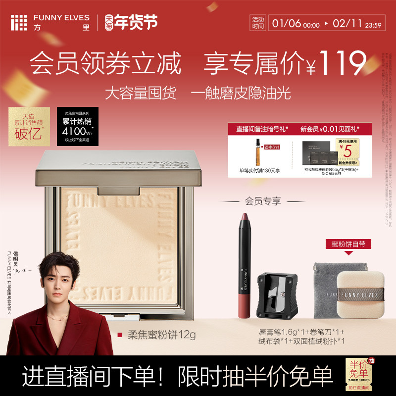 【新年礼物】funnyelves方里柔焦蜜粉饼控油磨皮定补妆遮瑕散粉