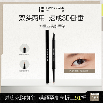 方里双头卧蚕笔勾勒阴影提亮