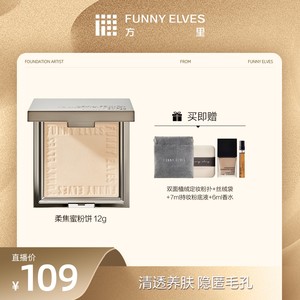 FunnyElves方里旗舰店达人专属Funnyelves方里柔焦蜜粉饼控油定妆粉饼磨皮
