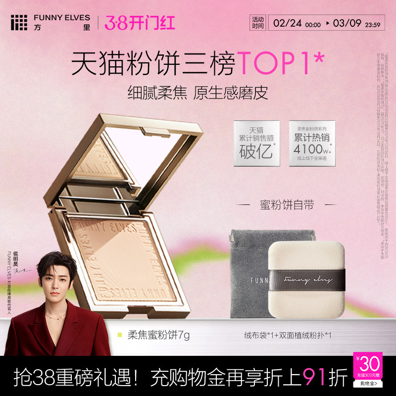 Funnyelves方里粉饼控油定妆持久散粉不脱妆礼物补妆柔焦磨皮