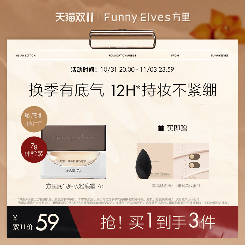 Funny Elves方里换季粉霜轻薄贴妆服帖不紧绷7g使用感如何?