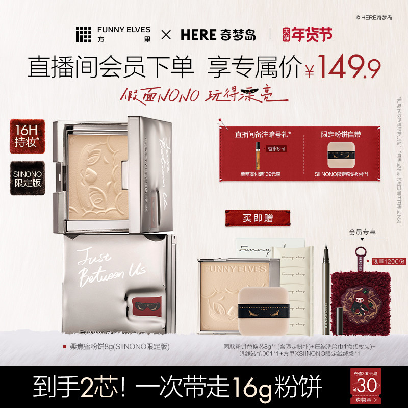 【新年礼物】funnyelves方里散粉定妆粉饼控油持久持妆遮瑕磨皮,彩妆/香水/美妆工具,蜜粉/散粉,淘宝优惠券,粉丝福利购,淘宝优惠卷
