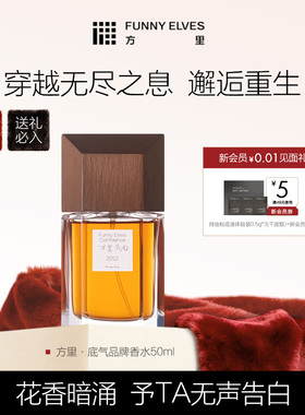 Funnyelves方里淡香水持久留香花香清新自然生日礼物送女生香氛